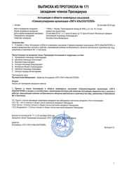 Свидетельство о членстве в АСРО «Лига изыскателей»
