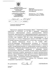 Письмо о включении в перечень организаций, осуществляющих проектирование ОПО химической, нефтехимической и нефтеперерабатывающей промышленности, поднадзорных Приволжскому управлению Ростехнадзора