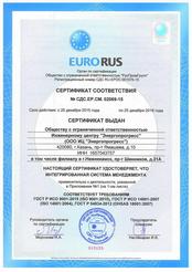 Сертификат соответствия интегрированной системы менеджмента ISO 9001:2015, ISO 14001:2004, ISO 18001:2007
