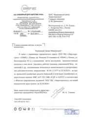 Письмо о распространении действия аттестата аккредитации на право проведения калибровки №34-1.1.4/77 от 22.10.2015 от ОАО «ИЦ Энергетики Урала»